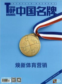 中国名牌